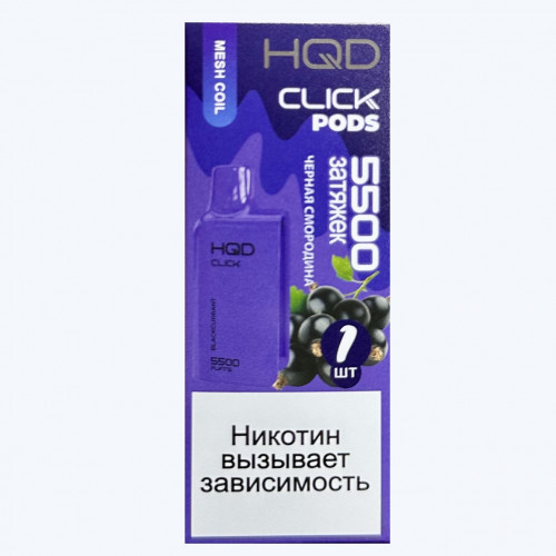 Картридж HQD Click Blackcurrant (Чёрная Смородина)